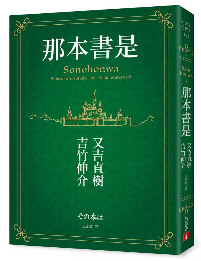 那本書是：芥川賞得主×人氣繪本作家，獻給愛書人的究極之書（附首刷限定燙金藏書票）【首刷限定版】-故事: 劇情故事 General-買書書 BuyBookBook