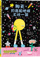 那天，月亮和地球大吵一架-Children’s / Teenage fiction: Fantasy-買書書 BuyBookBook