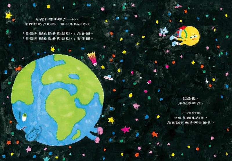 那天，月亮和地球大吵一架-Children’s / Teenage fiction: Fantasy-買書書 BuyBookBook