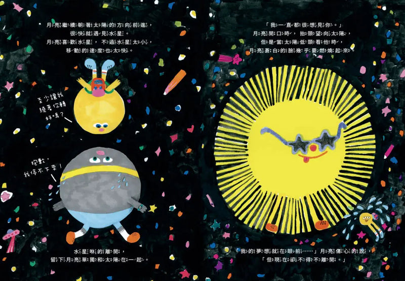 那天，月亮和地球大吵一架-Children’s / Teenage fiction: Fantasy-買書書 BuyBookBook