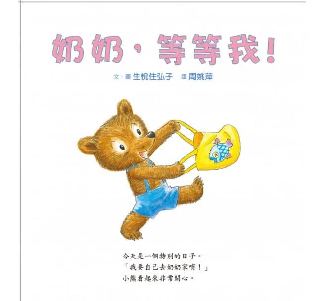 奶奶，等等我！-活動: 益智解謎 Puzzle & Quiz-買書書 BuyBookBook