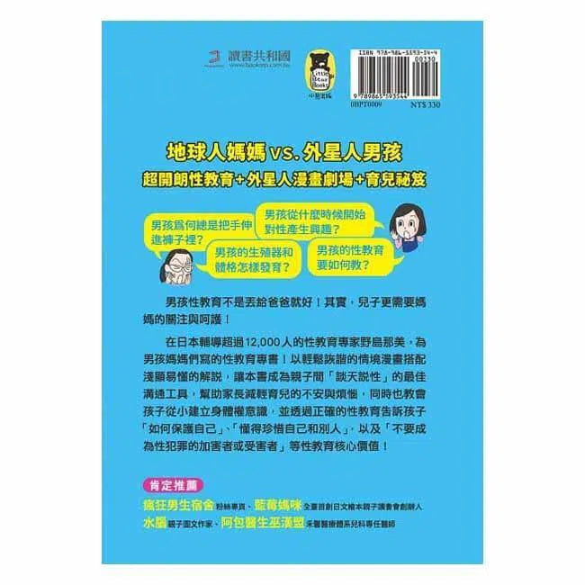 男孩都是外星人-非故事: 常識通識 General Knowledge-買書書 BuyBookBook