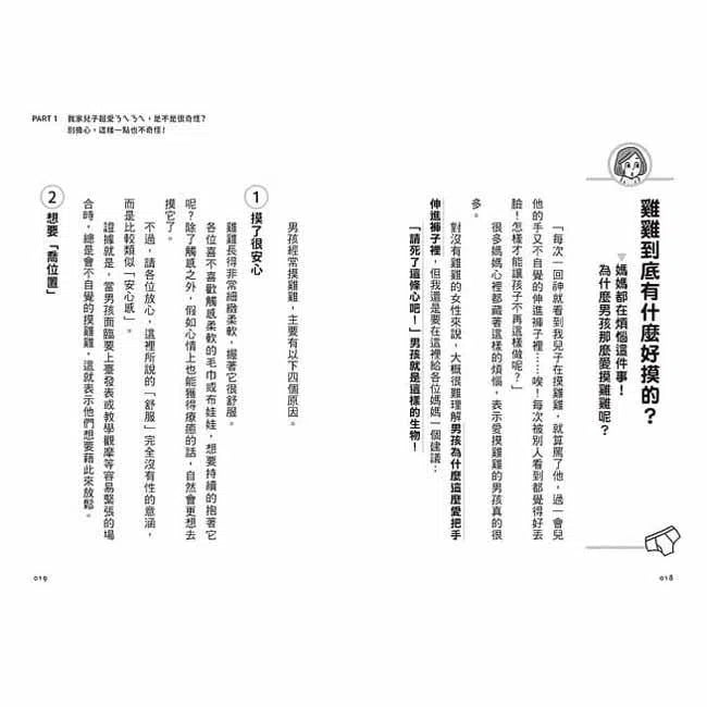 男孩都是外星人-非故事: 常識通識 General Knowledge-買書書 BuyBookBook