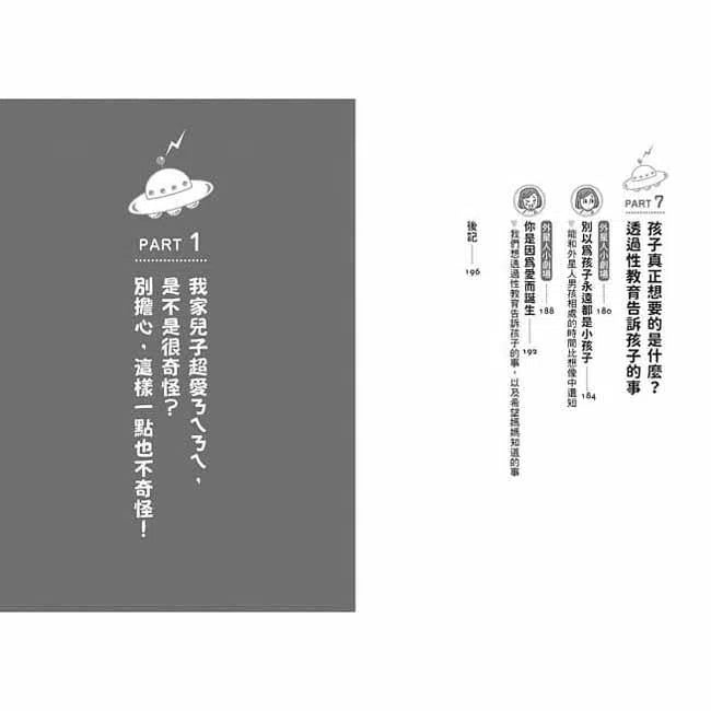 男孩都是外星人-非故事: 常識通識 General Knowledge-買書書 BuyBookBook