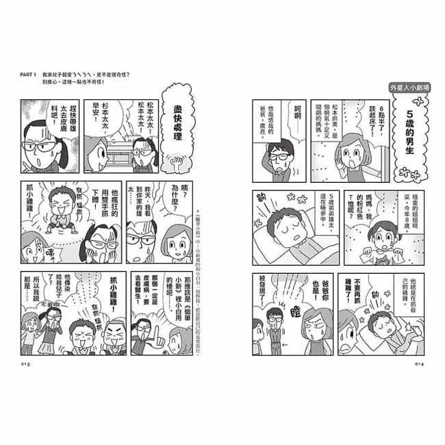 男孩都是外星人-非故事: 常識通識 General Knowledge-買書書 BuyBookBook