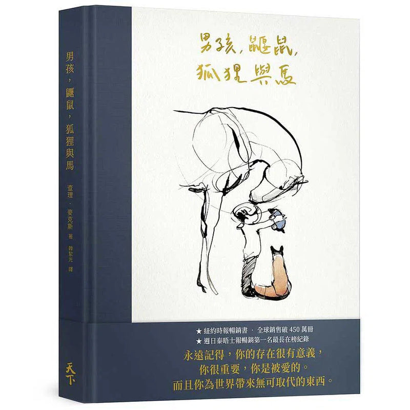 男孩、鼴鼠、狐狸與馬 (奧斯卡最佳動畫短片獎原著)-故事: 兒童繪本 Picture Books-買書書 BuyBookBook