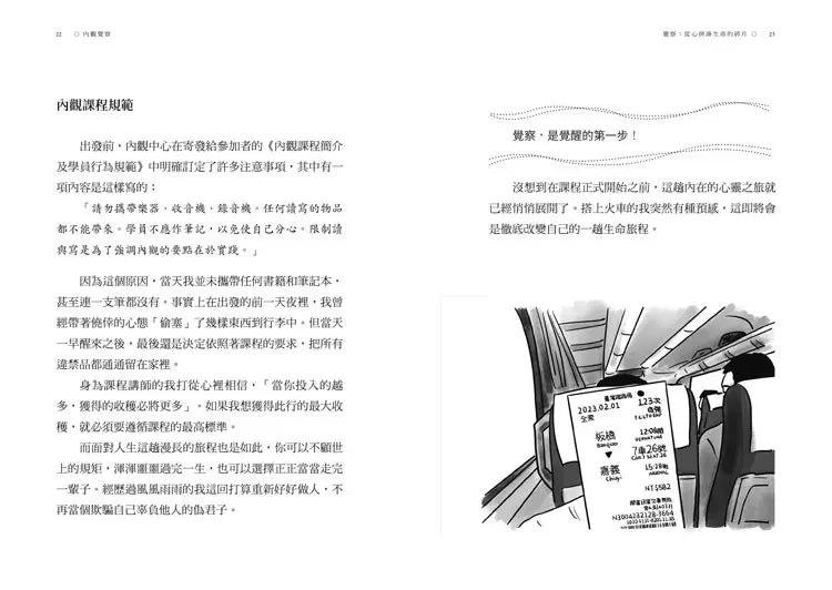 內觀覺察：一趟找回快樂．淨心修慧．重啟人生的心靈旅程【隨書附贈Vito大叔手繪覺察書籤】-非故事: 心理勵志 Self-help-買書書 BuyBookBook