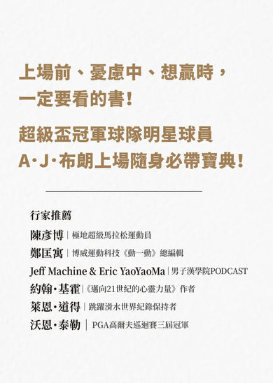 內在卓越：鍛鍊心智，獲得非凡表現和最佳人生-Self-help/ personal development/ practical advice-買書書 BuyBookBook