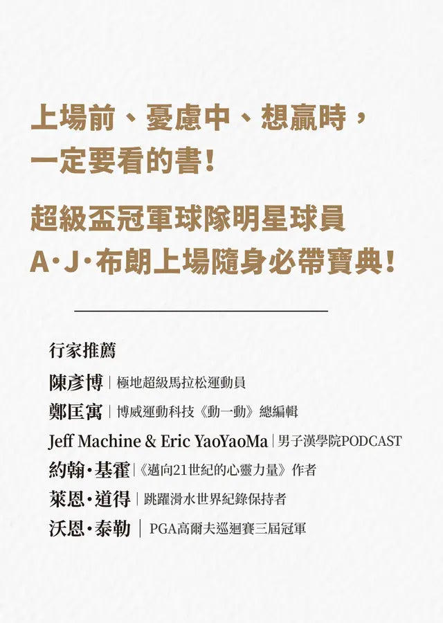 內在卓越：鍛鍊心智，獲得非凡表現和最佳人生-Self-help/ personal development/ practical advice-買書書 BuyBookBook