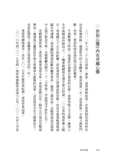 內在卓越：鍛鍊心智，獲得非凡表現和最佳人生-Self-help/ personal development/ practical advice-買書書 BuyBookBook