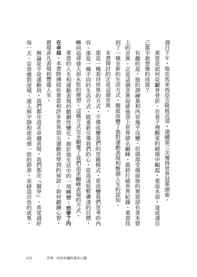 內在卓越：鍛鍊心智，獲得非凡表現和最佳人生-Self-help/ personal development/ practical advice-買書書 BuyBookBook