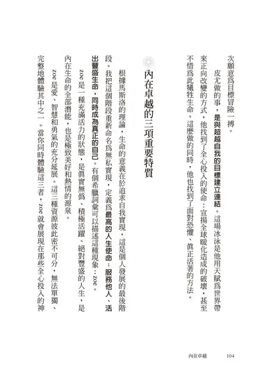 內在卓越：鍛鍊心智，獲得非凡表現和最佳人生-Self-help/ personal development/ practical advice-買書書 BuyBookBook