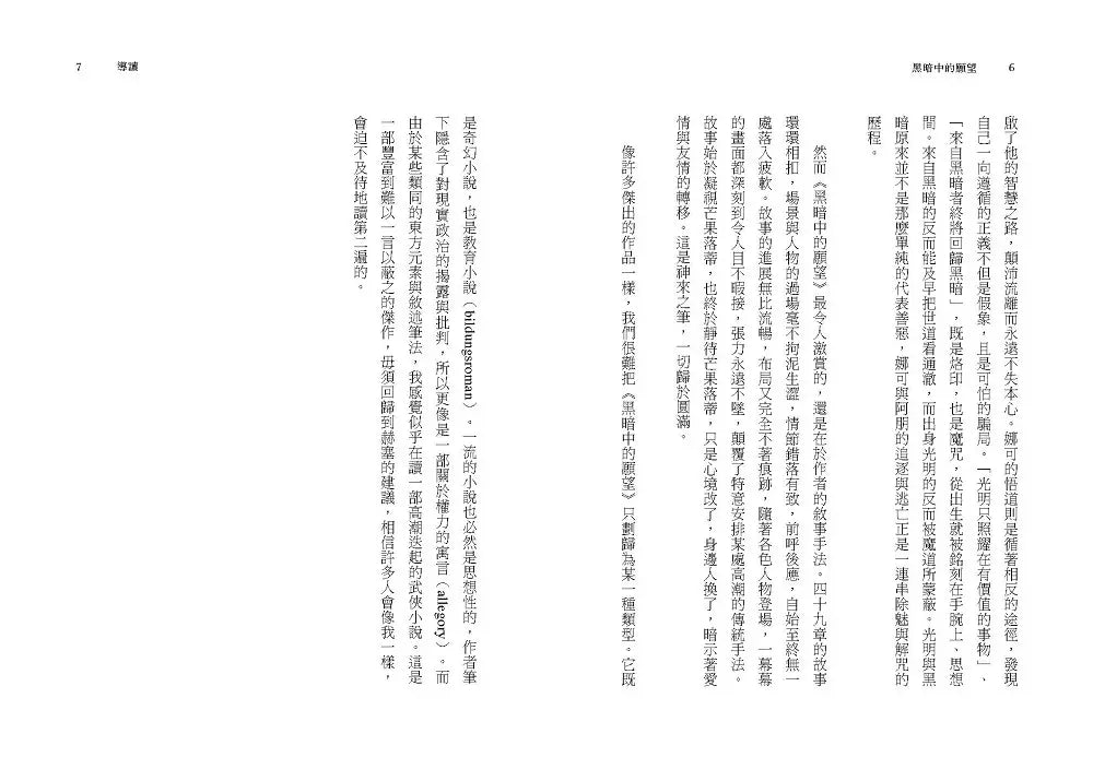 黑暗中的願望 (紐伯瑞文學獎銀牌獎)-故事: 歷險科幻 Adventure & Science Fiction-買書書 BuyBookBook