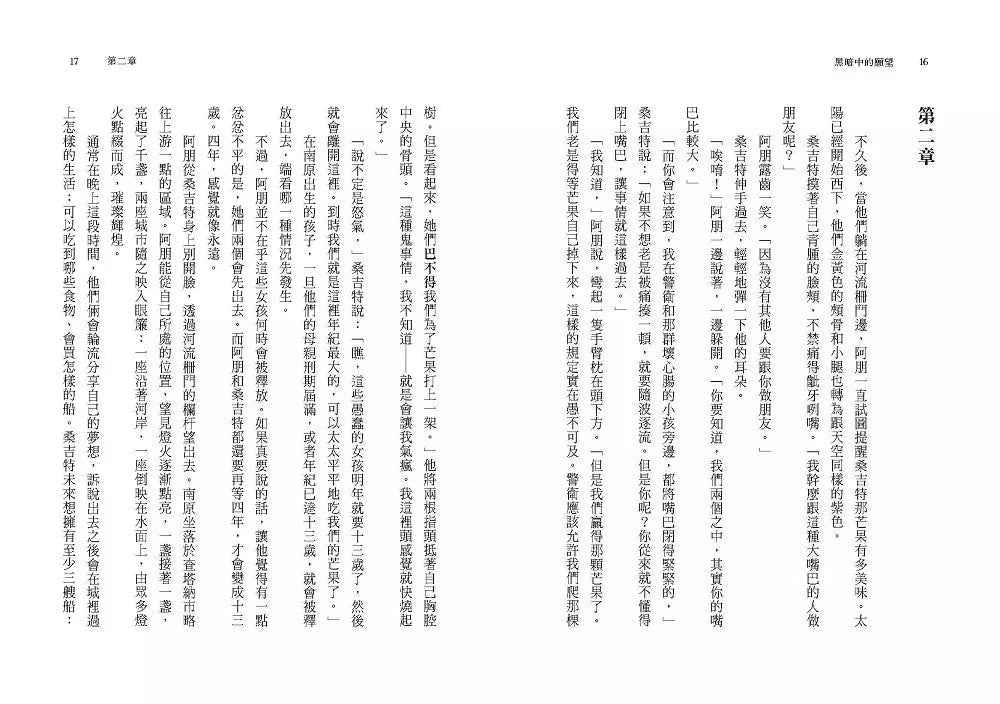 黑暗中的願望 (紐伯瑞文學獎銀牌獎)-故事: 歷險科幻 Adventure & Science Fiction-買書書 BuyBookBook