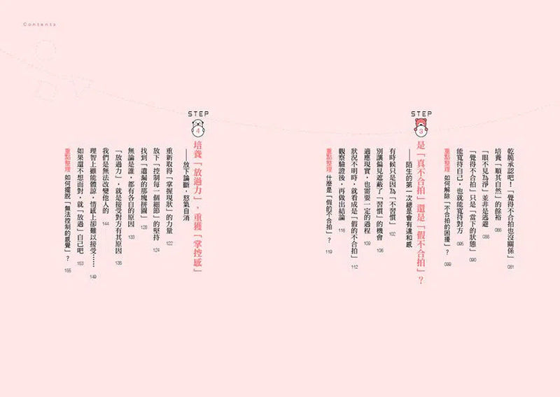 你不必和每個人都合拍 (水島廣子)-非故事: 心理勵志 Self-help-買書書 BuyBookBook