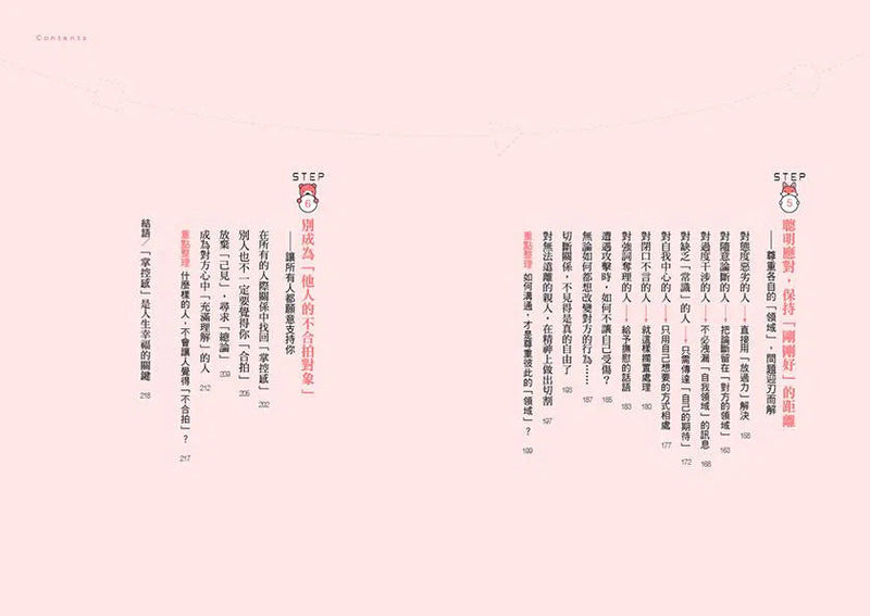 你不必和每個人都合拍 (水島廣子)-非故事: 心理勵志 Self-help-買書書 BuyBookBook