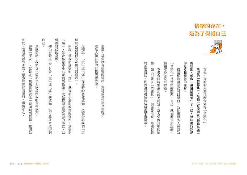 你可以生氣，但不要越想越氣 (水島廣子)-非故事: 生涯規劃 Life Planning-買書書 BuyBookBook