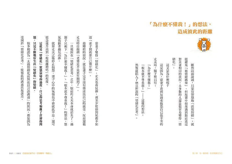 你可以生氣，但不要越想越氣 (水島廣子)-非故事: 生涯規劃 Life Planning-買書書 BuyBookBook