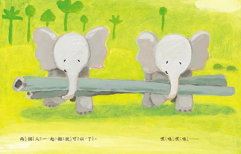 你來幫幫我，我來幫幫你！-故事: 兒童繪本 Picture Books-買書書 BuyBookBook