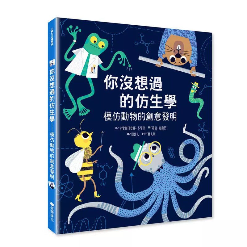 你沒想過的仿生學：模仿動物的創意發明-非故事: 常識通識 General Knowledge-買書書 BuyBookBook