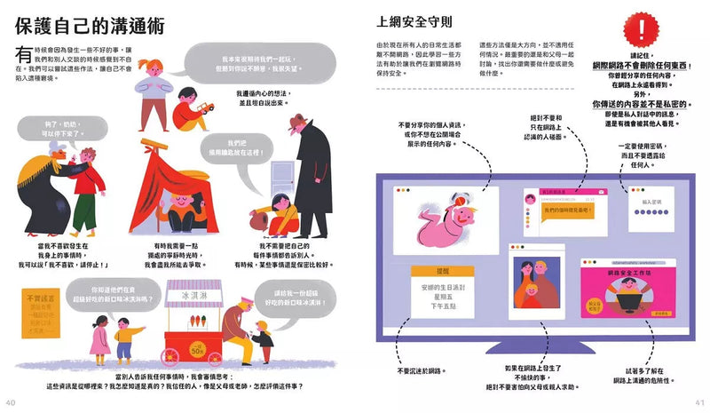 你要說什麼？──從表達到對話、從傾聽到理解，獻給網路世代的好好溝通寶典-非故事: 心理勵志 Self-help-買書書 BuyBookBook