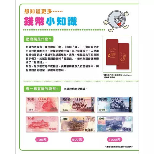 你要用壓歲錢買什麼呢？給孩子的第一本運用金錢啟蒙書 ( 佐佐木有)-故事: 兒童繪本 Picture Books-買書書 BuyBookBook