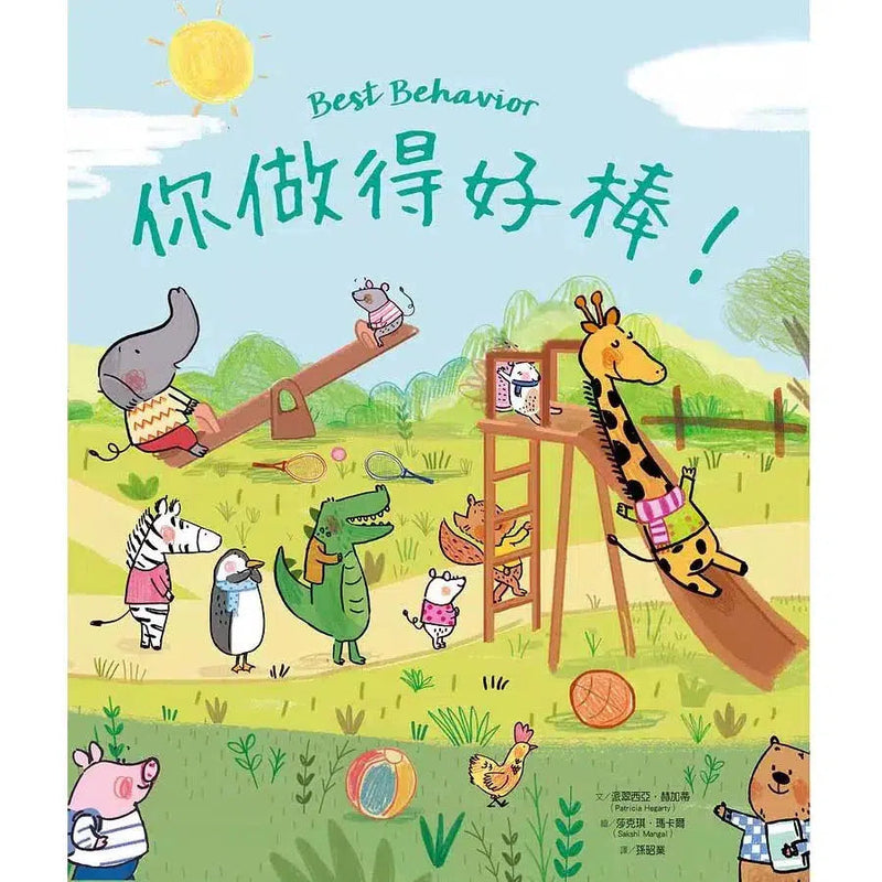 你做得好棒！-故事: 兒童繪本 Picture Books-買書書 BuyBookBook