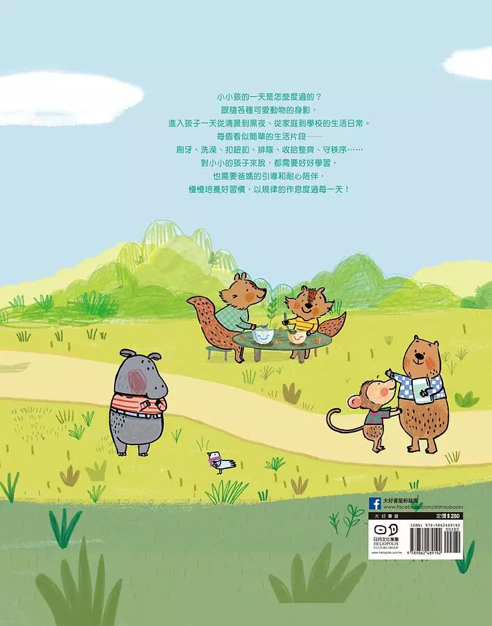 你做得好棒！-故事: 兒童繪本 Picture Books-買書書 BuyBookBook