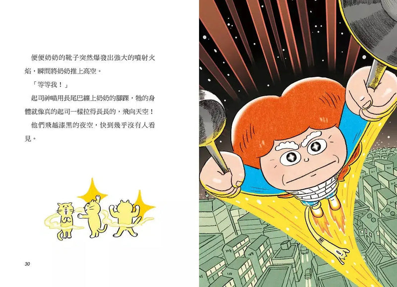 年糕奶奶便便變 2: 網紅排行榜的祕密-故事: 奇幻魔法 Fantasy & Magical-買書書 BuyBookBook