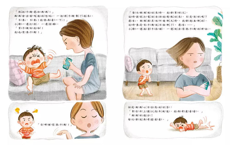 黏黏手機快走開！-故事: 兒童繪本 Picture Books-買書書 BuyBookBook