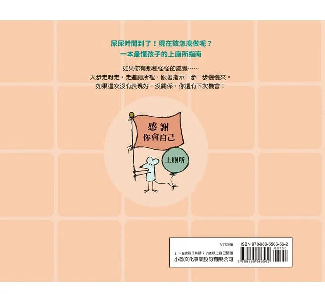 尿尿時間到了！(Mo Willems)-故事: 兒童繪本 Picture Books-買書書 BuyBookBook