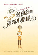 紐伯瑞文學獎精選輯Ⅱ：乘著愛尋找希望(4冊)-Children’s / Teenage fiction: General and modern fiction-買書書 BuyBookBook