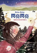 紐伯瑞文學獎精選輯 III: 拓展成長的視野 (4冊)-Children’s / Teenage fiction: General and modern fiction-買書書 BuyBookBook