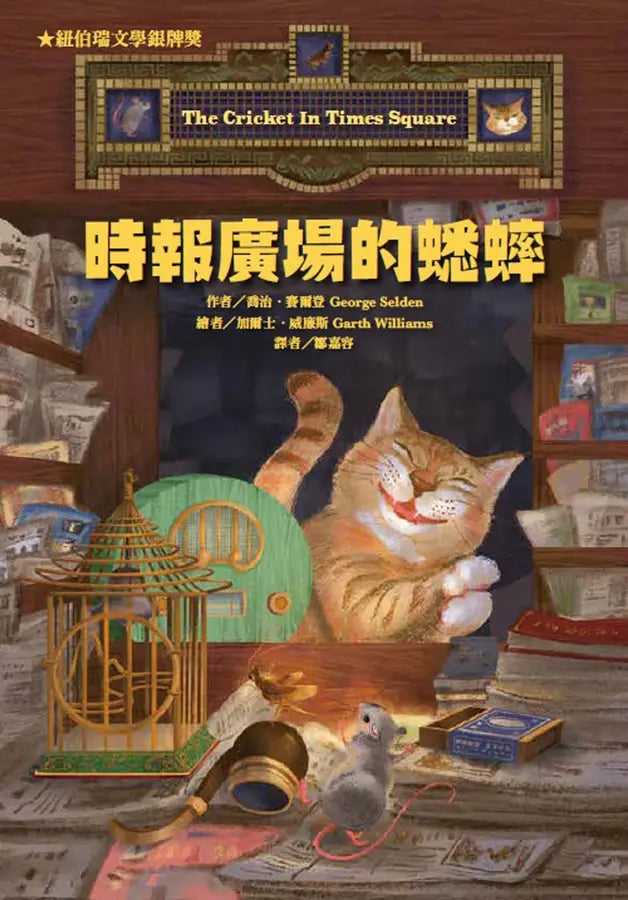 紐伯瑞文學獎精選輯 III: 拓展成長的視野 (4冊)-Children’s / Teenage fiction: General and modern fiction-買書書 BuyBookBook
