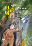 紐伯瑞文學獎精選輯 III: 拓展成長的視野 (4冊)-Children’s / Teenage fiction: General and modern fiction-買書書 BuyBookBook