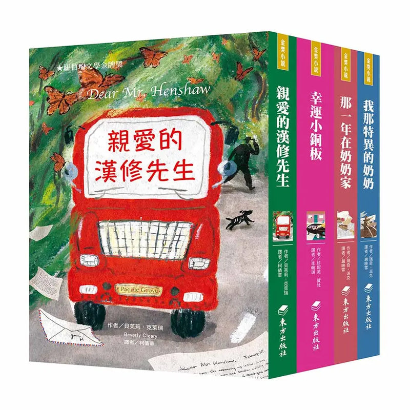 紐伯瑞文學獎精選輯 IV: 擁抱親情的溫暖美好 (4冊)-Children’s / Teenage fiction: General and modern fiction-買書書 BuyBookBook