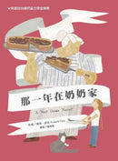紐伯瑞文學獎精選輯 IV: 擁抱親情的溫暖美好 (4冊)-Children’s / Teenage fiction: General and modern fiction-買書書 BuyBookBook