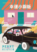 紐伯瑞文學獎精選輯 IV: 擁抱親情的溫暖美好 (4冊)-Children’s / Teenage fiction: General and modern fiction-買書書 BuyBookBook