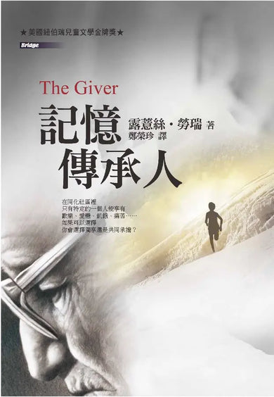 紐伯瑞文學獎精選輯 V: 探索生命的真諦 (4冊)-Children’s / Teenage fiction: General and modern fiction-買書書 BuyBookBook