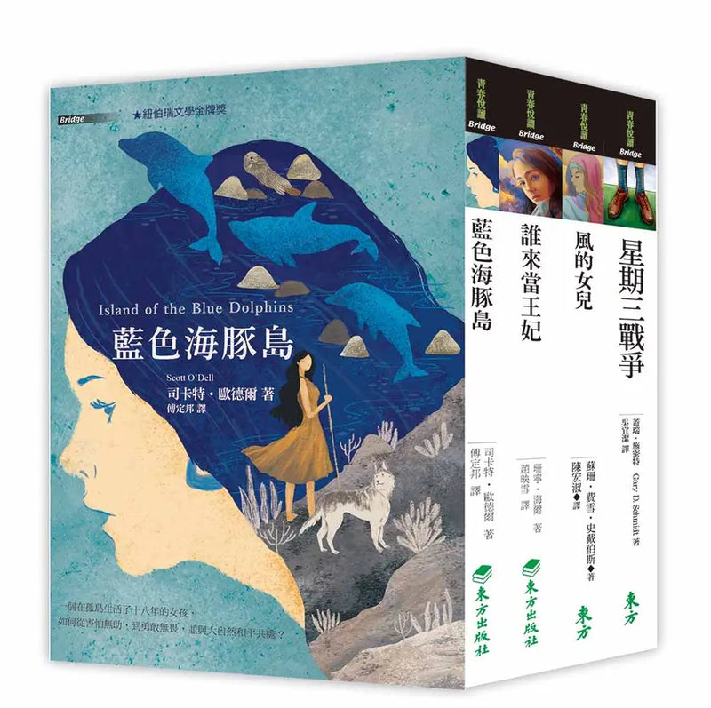 紐伯瑞文學獎精選輯 VI: 突破異境勇敢前行 (4冊)-Children’s / Teenage fiction: General and modern fiction-買書書 BuyBookBook