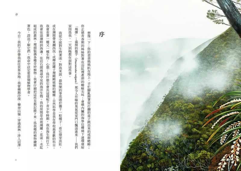 牛津植物學家的野帳：從IKEA到火山口，一趟勇往「植」前的全球採集之旅-非故事: 動物植物 Animal & Plant-買書書 BuyBookBook