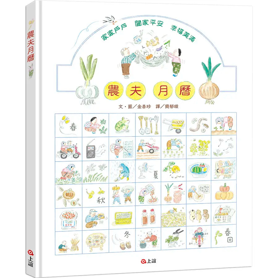 農夫月曆(暢銷加贈．二十四節氣卡)-Children's picture books-買書書 BuyBookBook