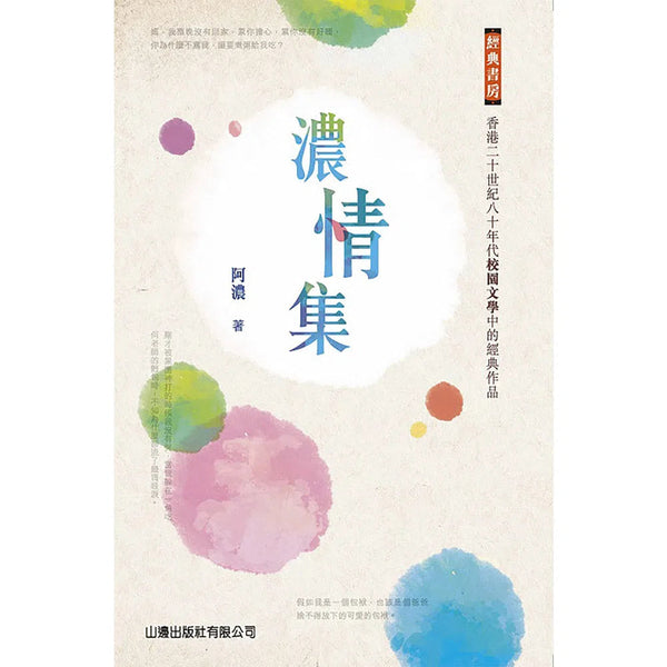 濃情集 (阿濃)-故事: 劇情故事 General-買書書 BuyBookBook