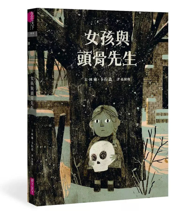 女孩與頭骨先生 (雍．卡拉森)-故事: 劇情故事 General-買書書 BuyBookBook