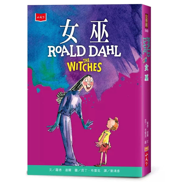 女巫【全球3億冊紀念版】(Roald Dahl)-故事: 奇幻魔法 Fantasy & Magical-買書書 BuyBookBook