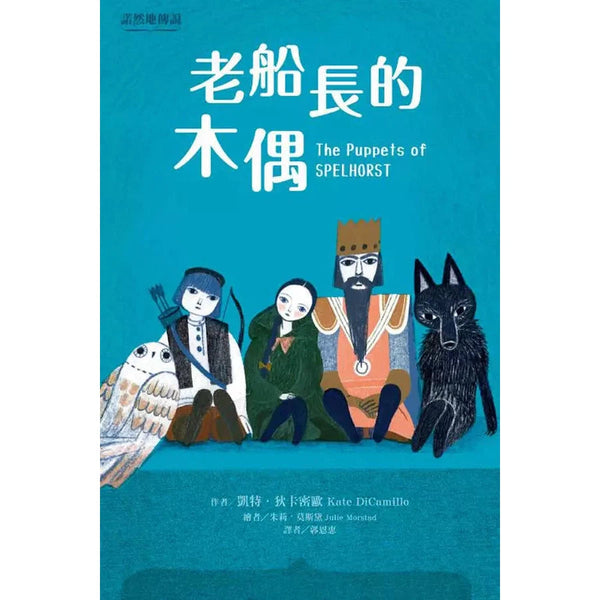 諾然地傳說：老船長的木偶★芝加哥公立圖書館年度最佳圖書-故事: 奇幻魔法 Fantasy & Magical-買書書 BuyBookBook