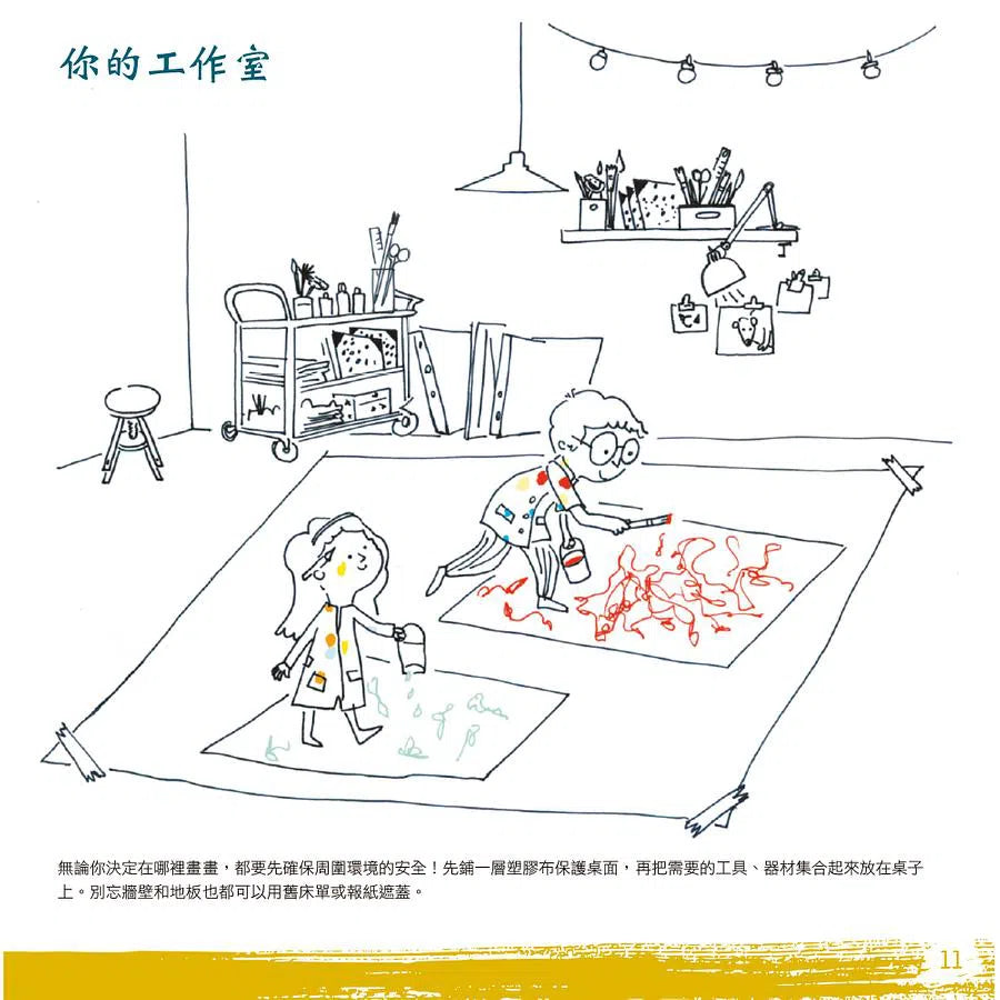小藝術家工作坊，開張! 法式美術啟蒙，成功燃起你的畫畫夢(贈創意練習卡)-非故事: 學習技巧 Learning Skill-買書書 BuyBookBook