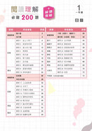 啟創中文 – 閱讀理解必做200題+解題策略-補充練習: 中國語文 Chinese-買書書 BuyBookBook