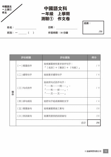 小學中文科考試前必做模擬試卷-補充練習: 中國語文 Chinese-買書書 BuyBookBook