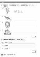 小學中文科考試前必做模擬試卷-補充練習: 中國語文 Chinese-買書書 BuyBookBook